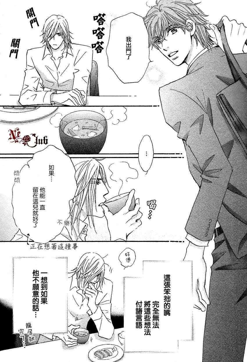 《当麻烦男恋爱之后》漫画 01集