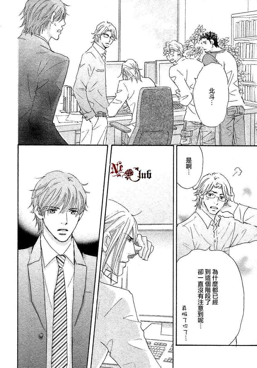 《当麻烦男恋爱之后》漫画 01集