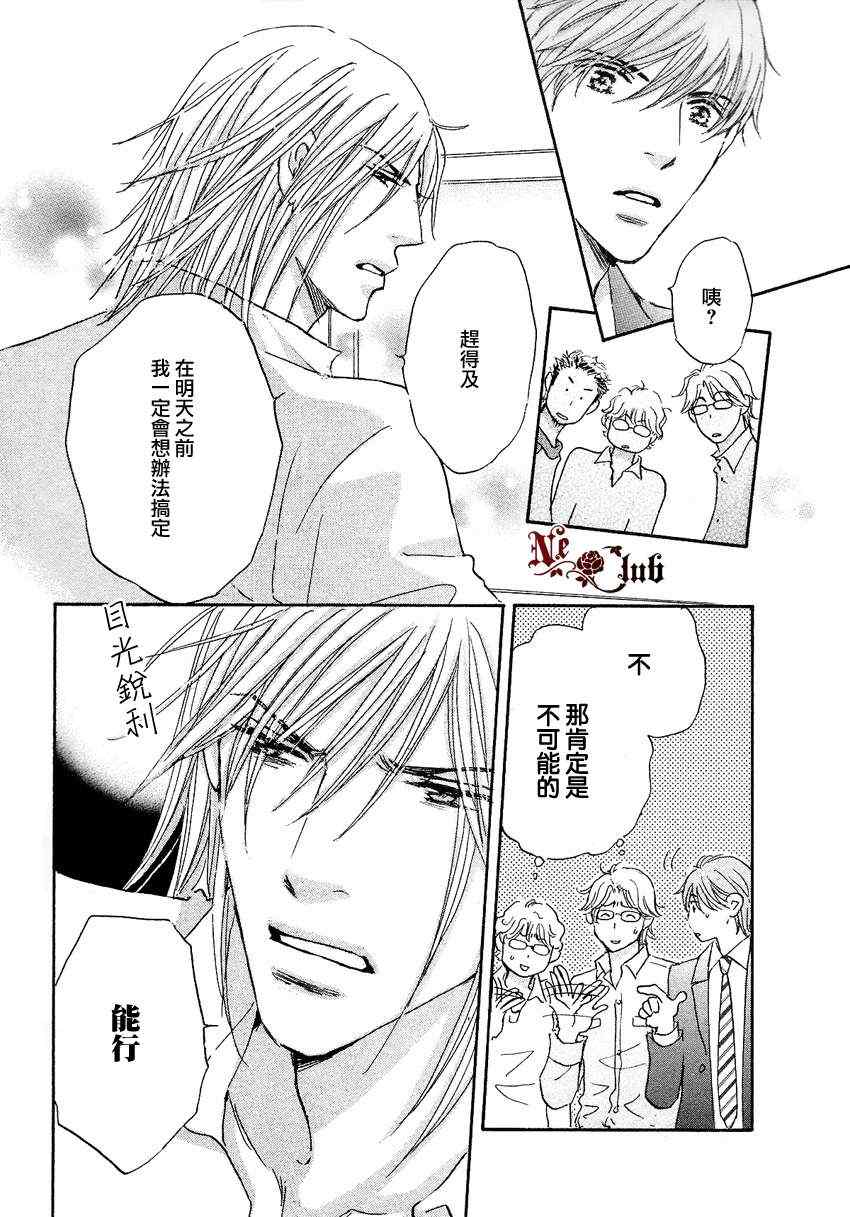 《当麻烦男恋爱之后》漫画 01集