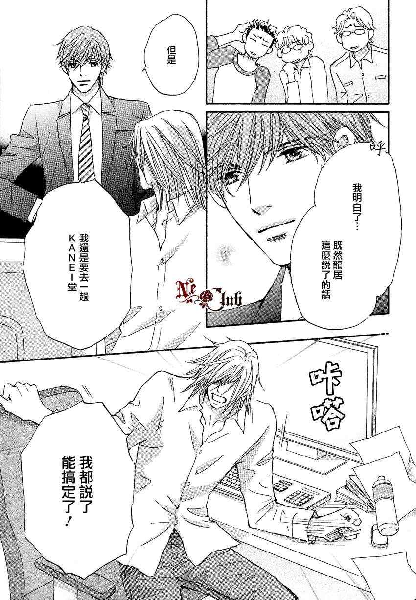 《当麻烦男恋爱之后》漫画 01集