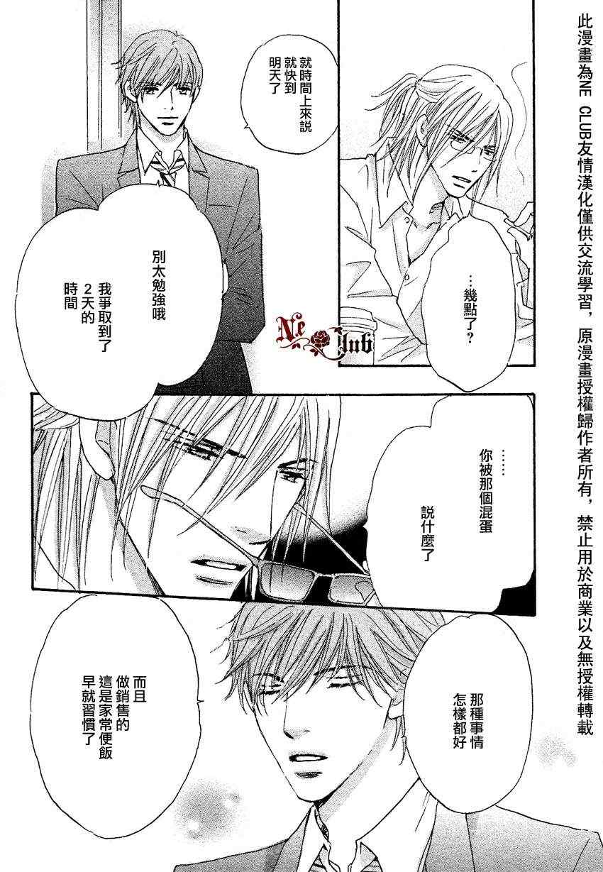 《当麻烦男恋爱之后》漫画 01集