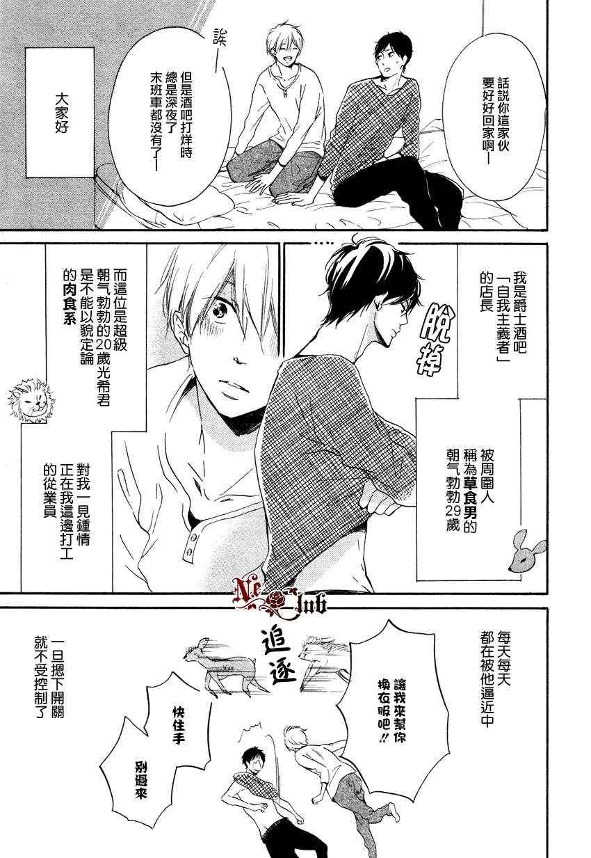 《如果29岁的草食系店长被肉食系男子盯上了的话》漫画 01集