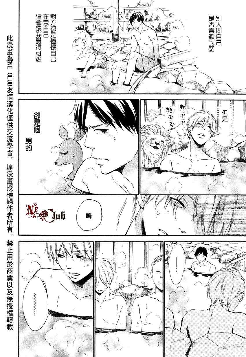 《如果29岁的草食系店长被肉食系男子盯上了的话》漫画 01集