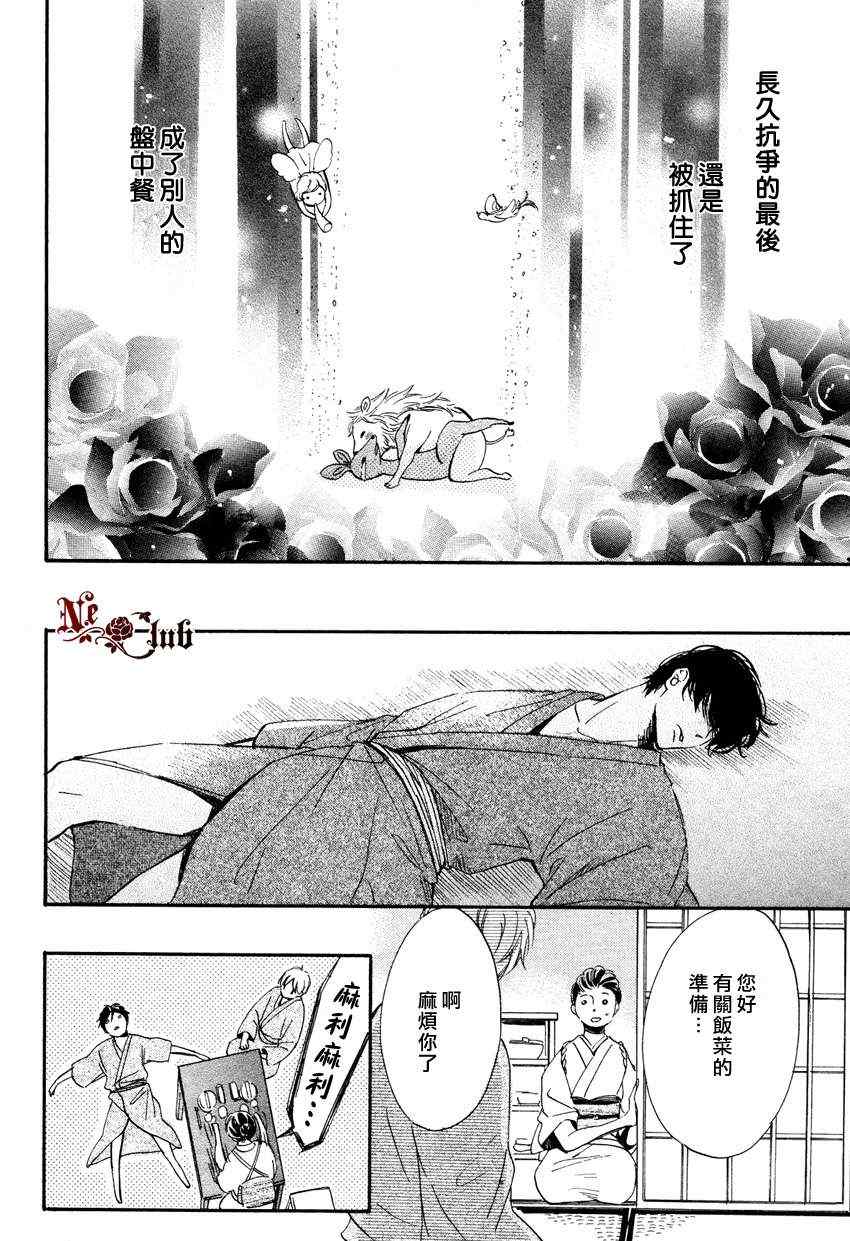 《如果29岁的草食系店长被肉食系男子盯上了的话》漫画 01集