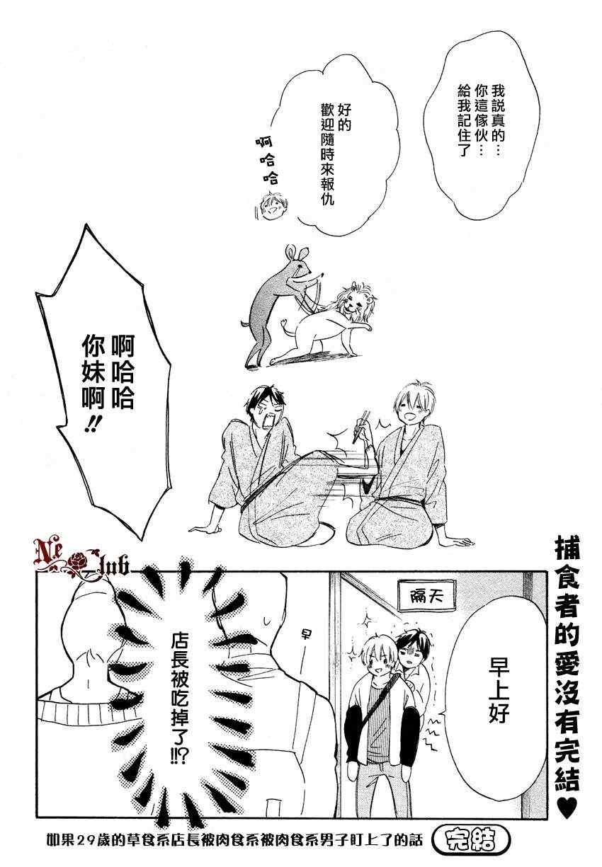 《如果29岁的草食系店长被肉食系男子盯上了的话》漫画 01集