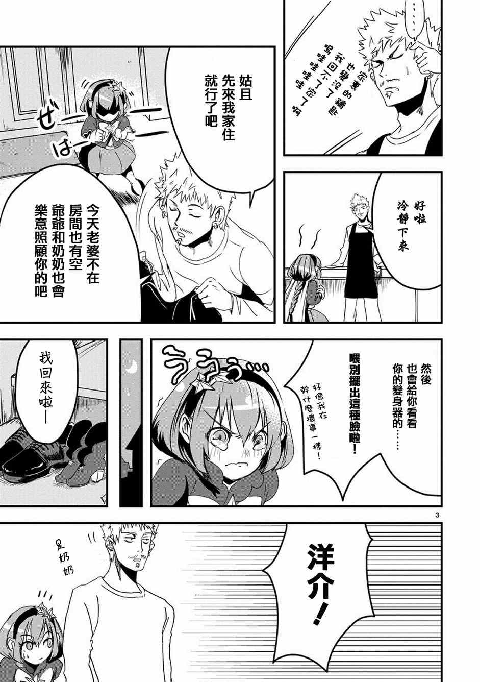 《我 英雄 魔法少女》漫画 我英雄魔法少女 web版05