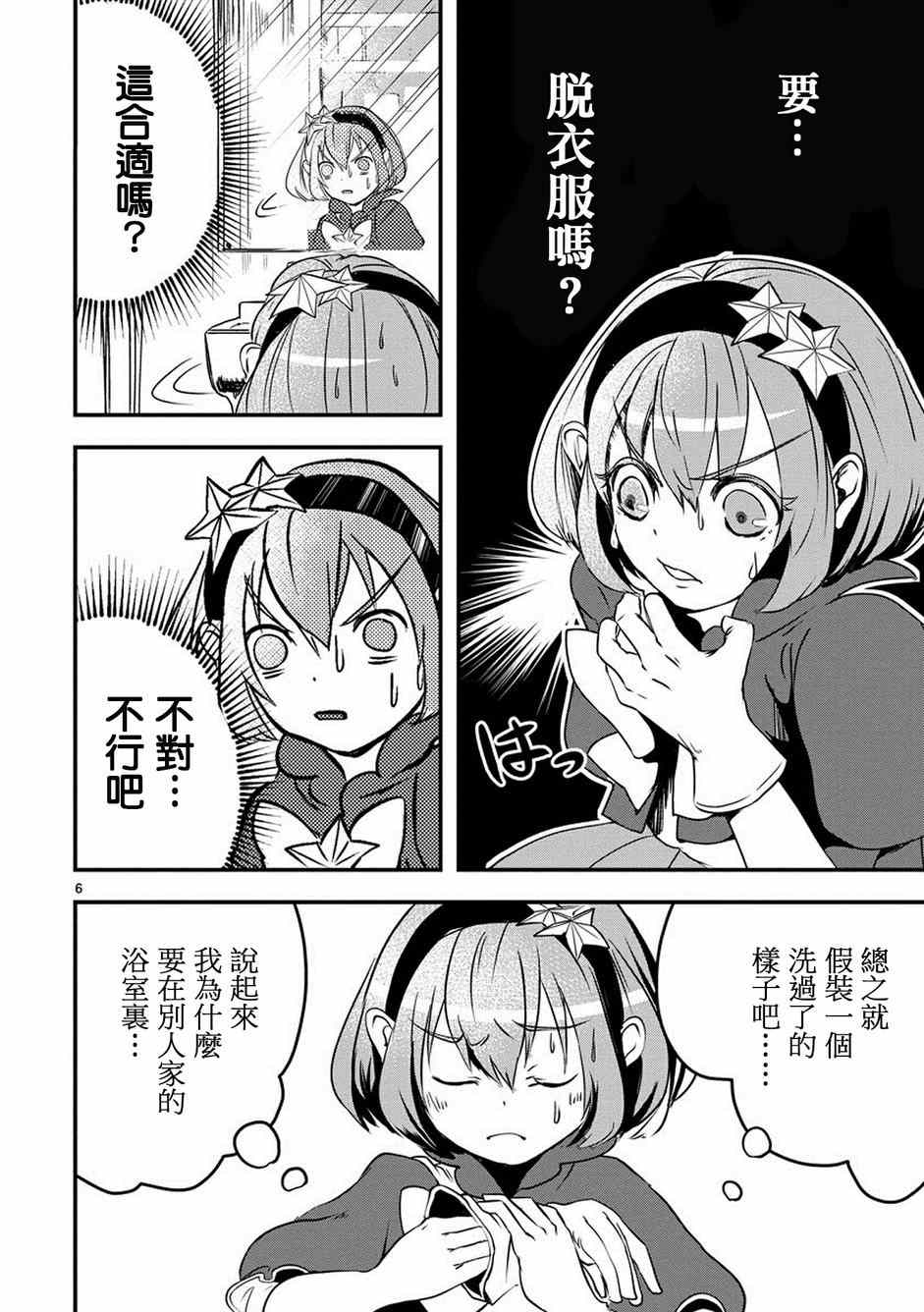 《我 英雄 魔法少女》漫画 我英雄魔法少女 web版05