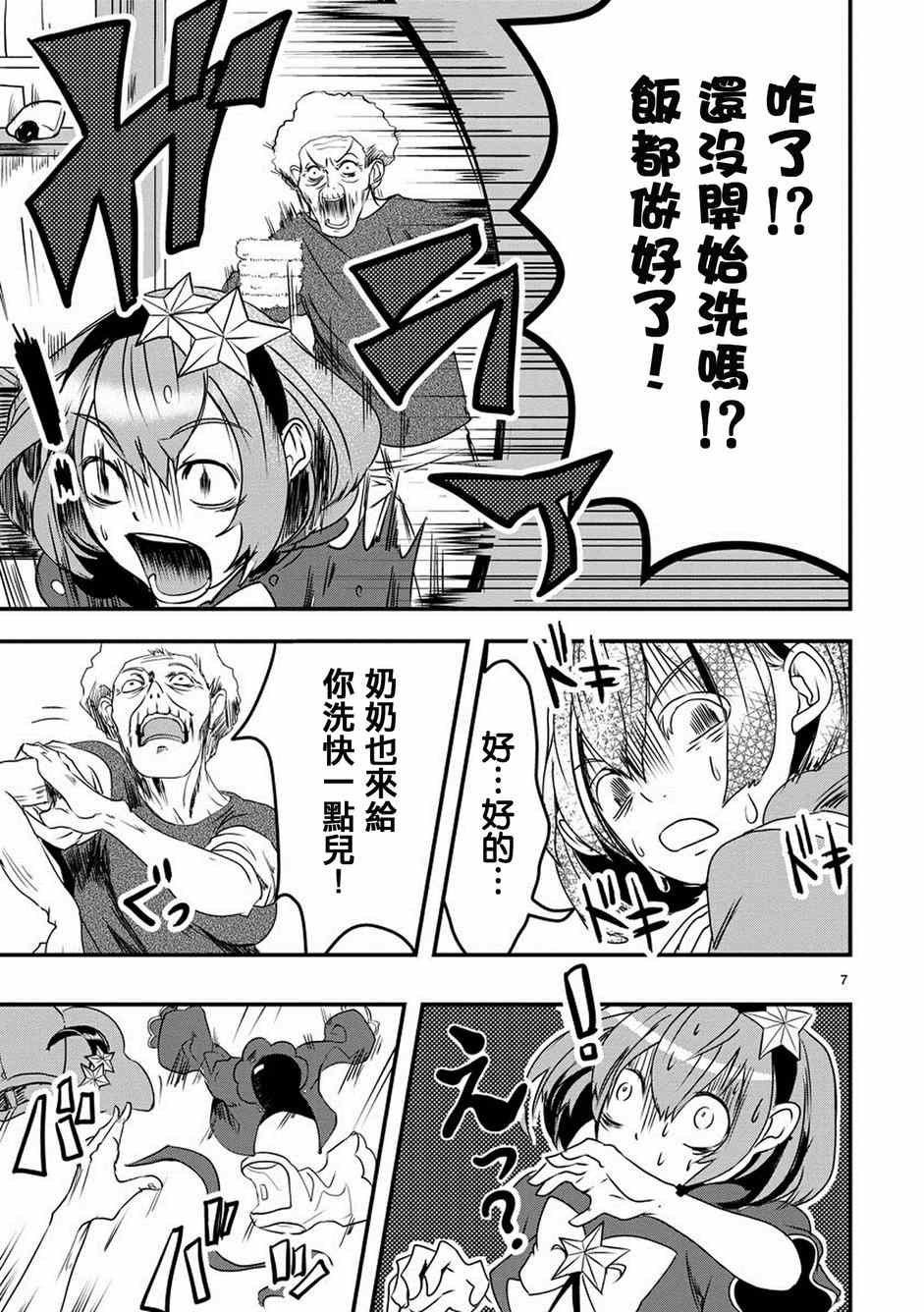 《我 英雄 魔法少女》漫画 我英雄魔法少女 web版05