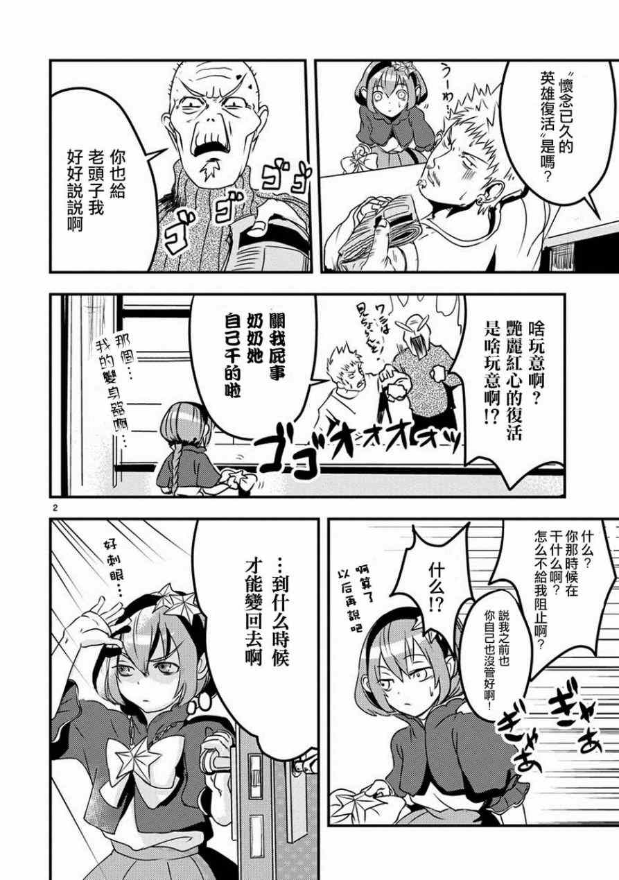 《我 英雄 魔法少女》漫画 我英雄魔法少女 web版06