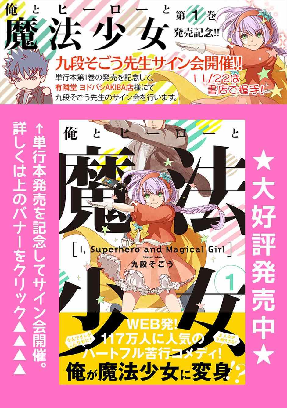 《我 英雄 魔法少女》漫画 我英雄魔法少女 web版07