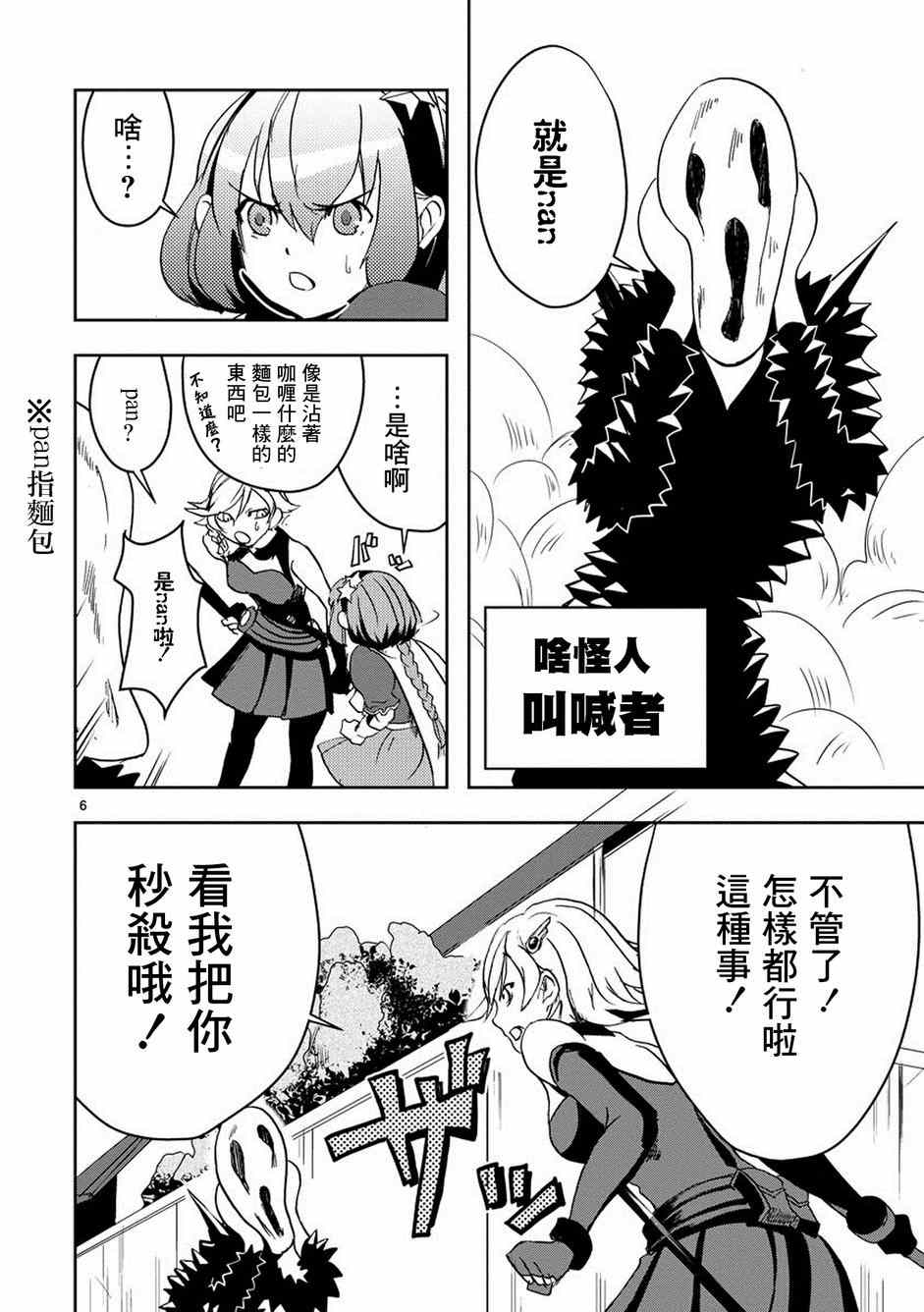 《我 英雄 魔法少女》漫画 我英雄魔法少女 web版08