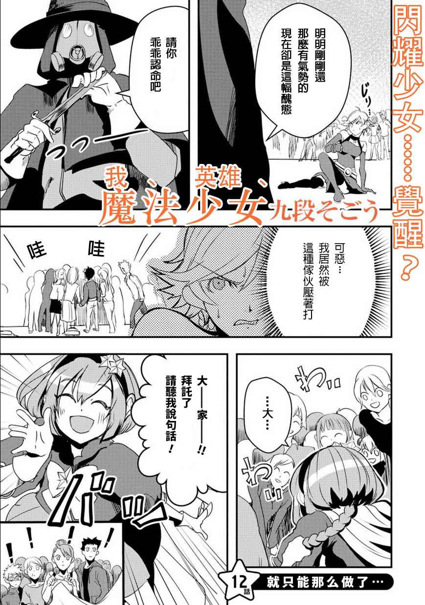 《我 英雄 魔法少女》漫画 我英雄魔法少女 web版12