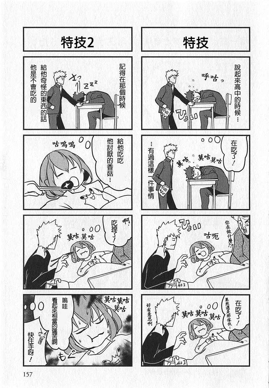 《我 英雄 魔法少女》漫画 我英雄魔法少女 附录