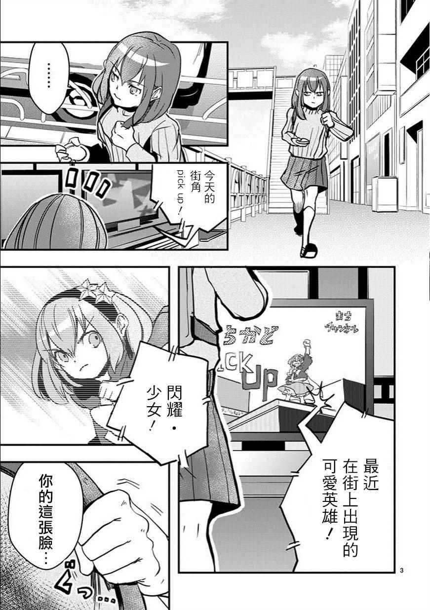 《我 英雄 魔法少女》漫画 我英雄魔法少女 web17话