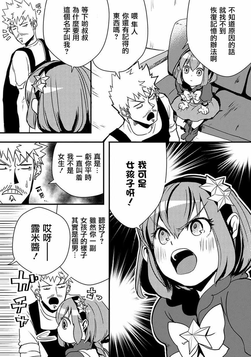 《我 英雄 魔法少女》漫画 我英雄魔法少女 029话