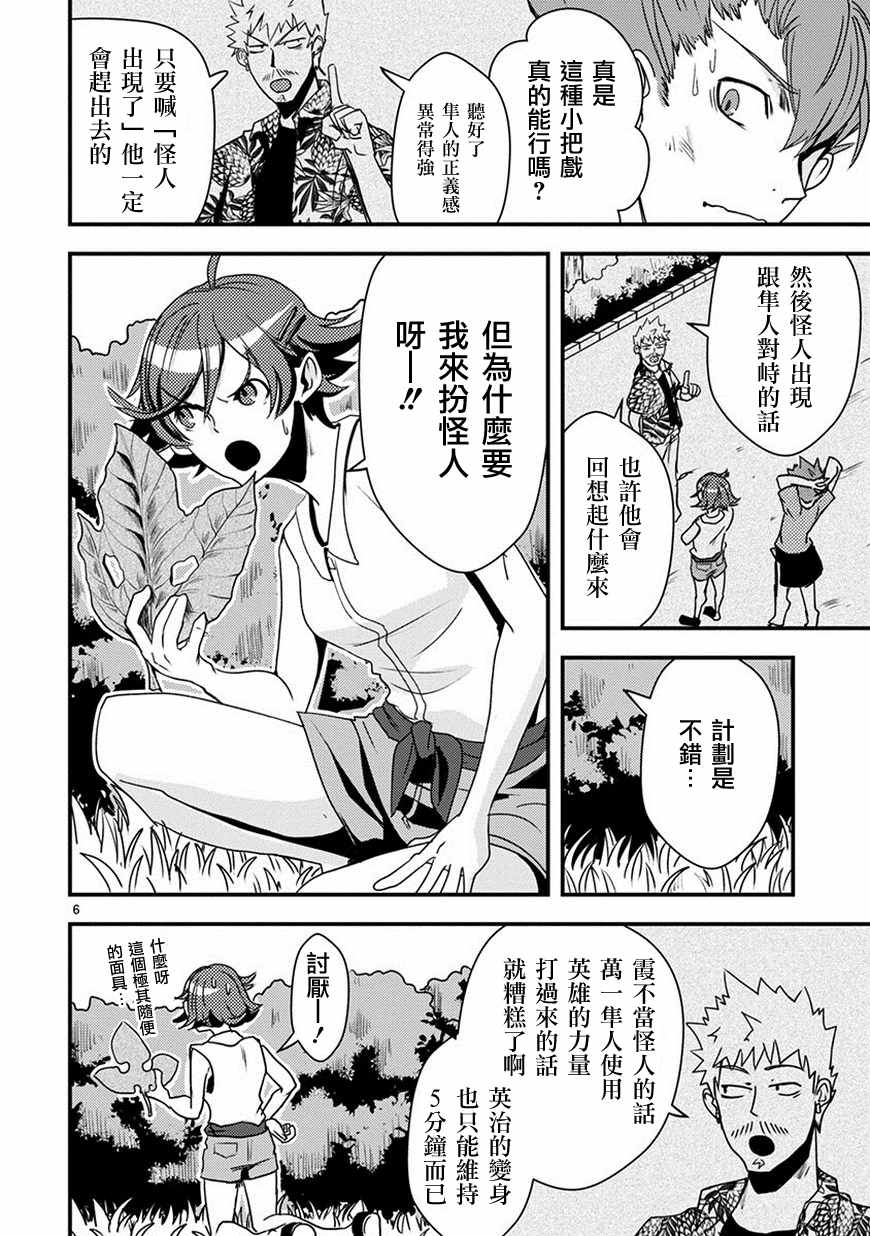 《我 英雄 魔法少女》漫画 我英雄魔法少女 030话