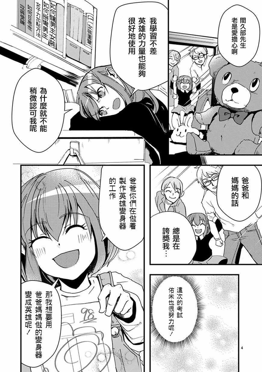 《我 英雄 魔法少女》漫画 我英雄魔法少女 031话