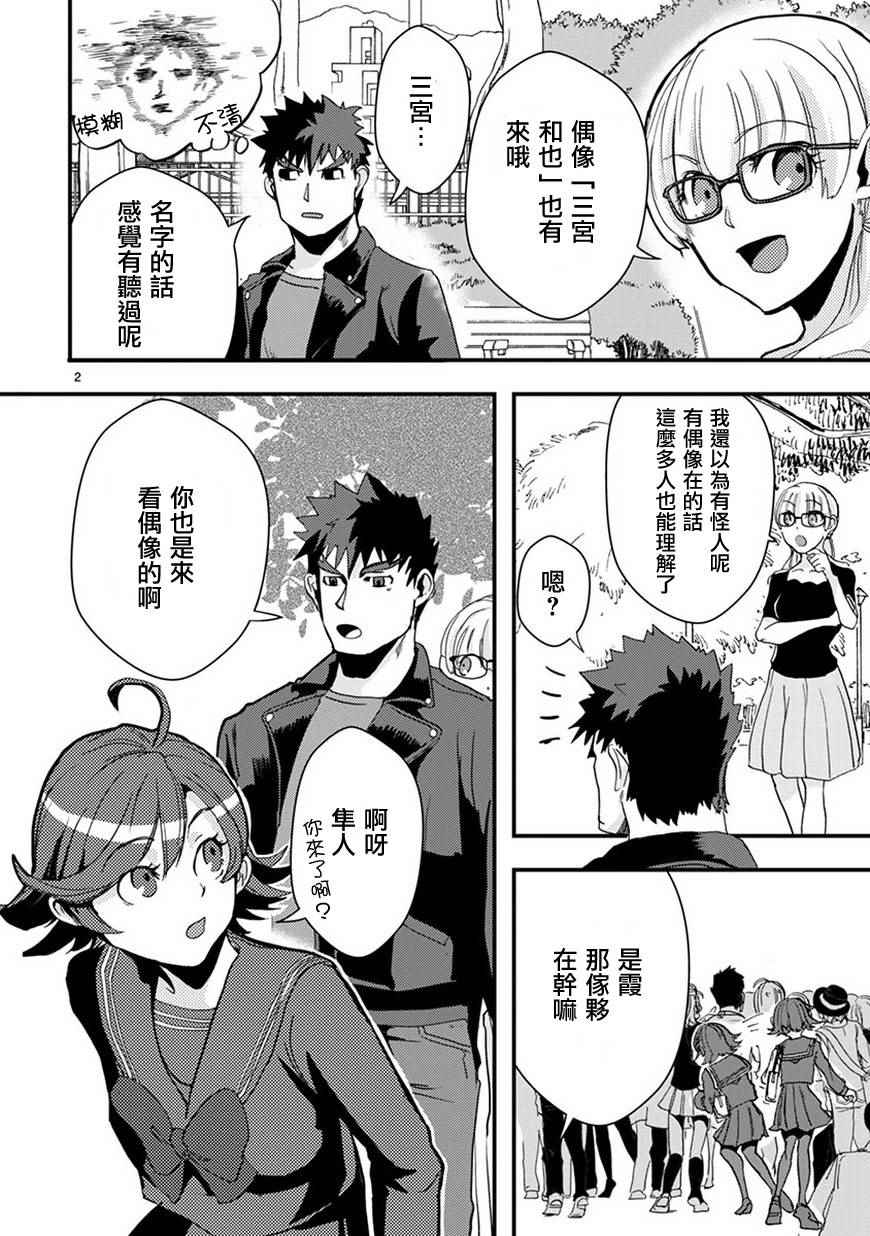 《我 英雄 魔法少女》漫画 我英雄魔法少女 033话