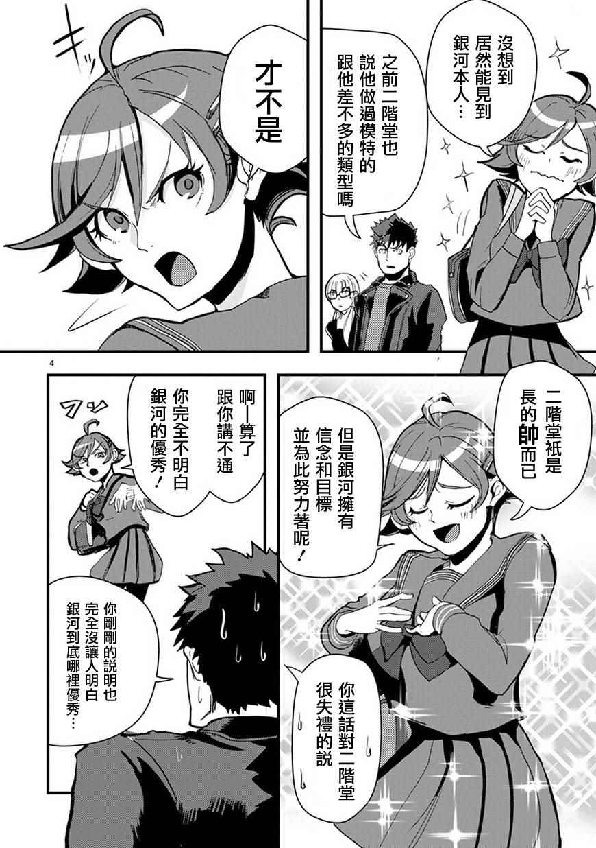 《我 英雄 魔法少女》漫画 我英雄魔法少女 033话