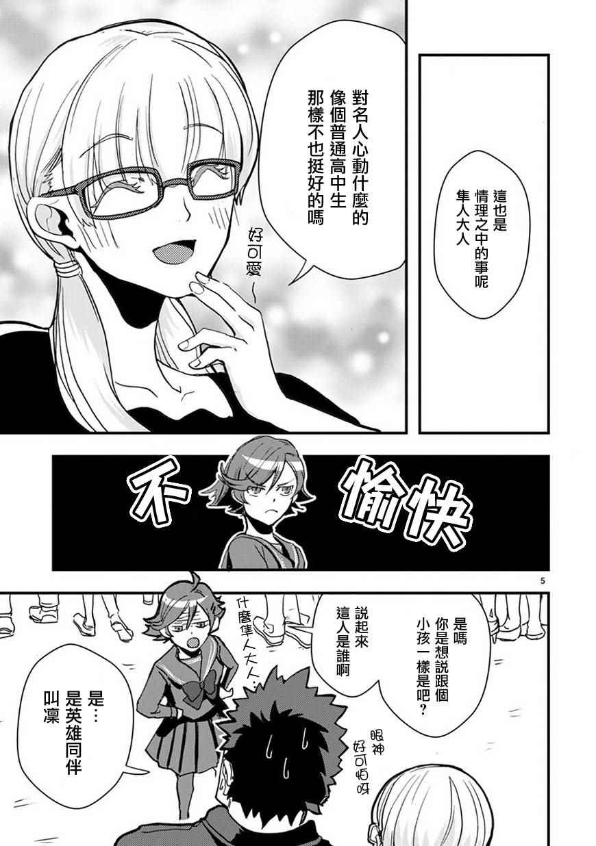 《我 英雄 魔法少女》漫画 我英雄魔法少女 033话