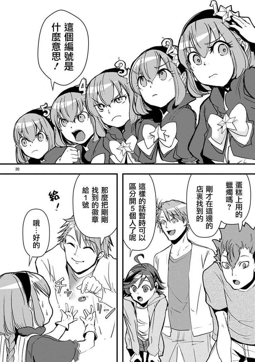 《我 英雄 魔法少女》漫画 我英雄魔法少女 34.2话