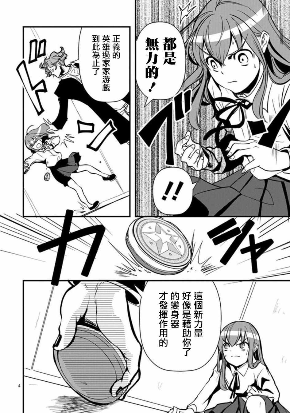 《我 英雄 魔法少女》漫画 我英雄魔法少女 039话