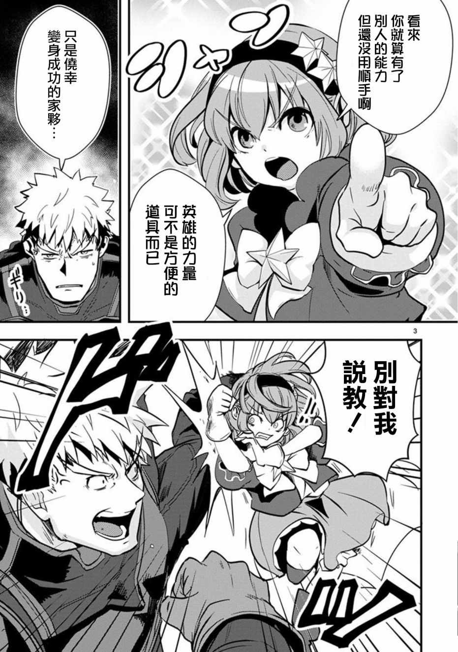 《我 英雄 魔法少女》漫画 我英雄魔法少女 40.2话