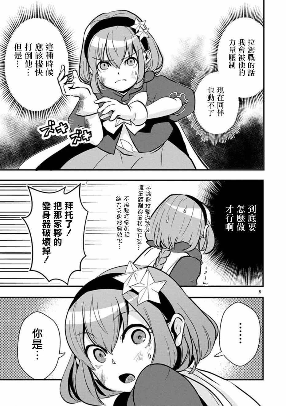 《我 英雄 魔法少女》漫画 我英雄魔法少女 40.2话