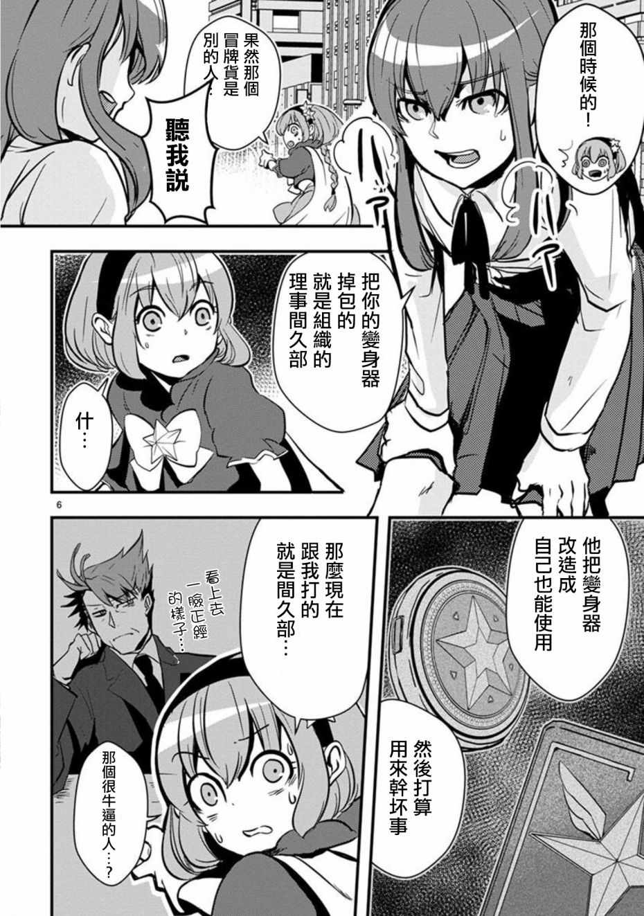 《我 英雄 魔法少女》漫画 我英雄魔法少女 40.2话