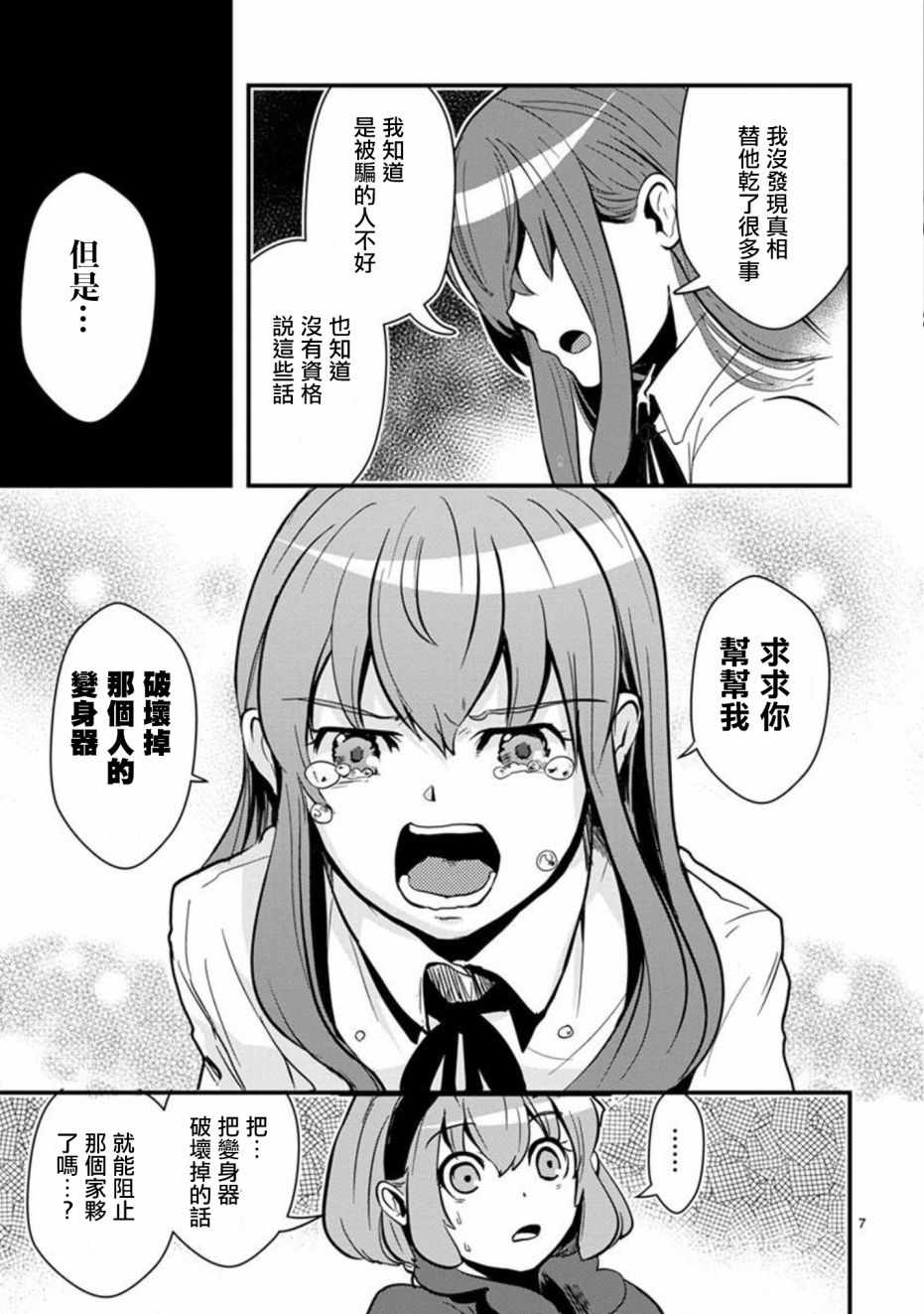 《我 英雄 魔法少女》漫画 我英雄魔法少女 40.2话