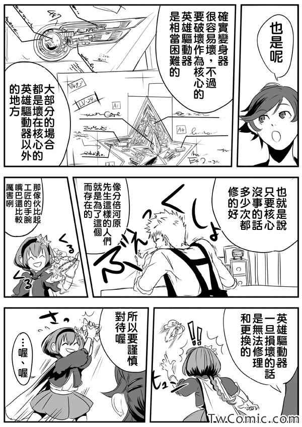 《我 英雄 魔法少女》漫画 我英雄魔法少女 011集