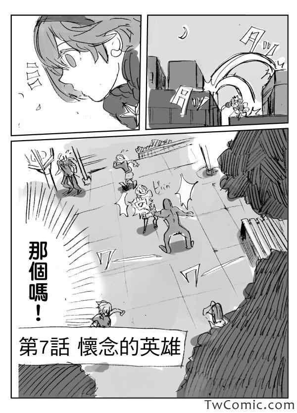 《我 英雄 魔法少女》漫画 我英雄魔法少女 007集