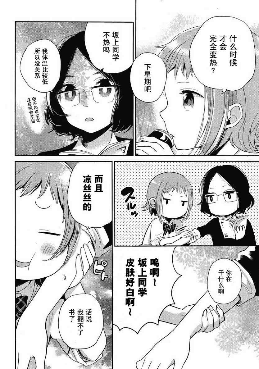 《春和若菜》漫画 番外篇