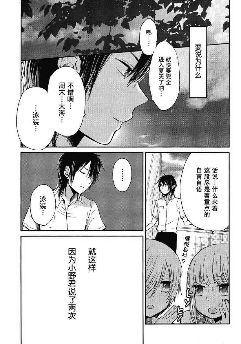 《春和若菜》漫画 04集