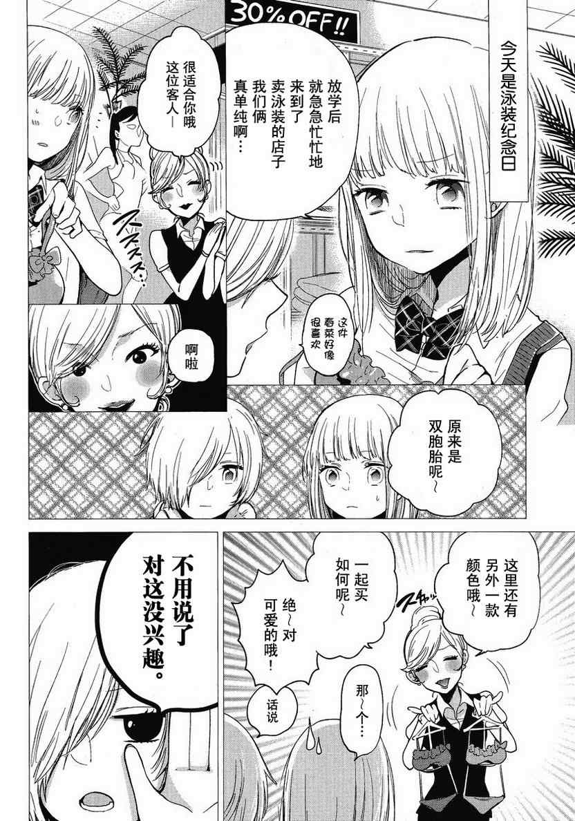 《春和若菜》漫画 04集