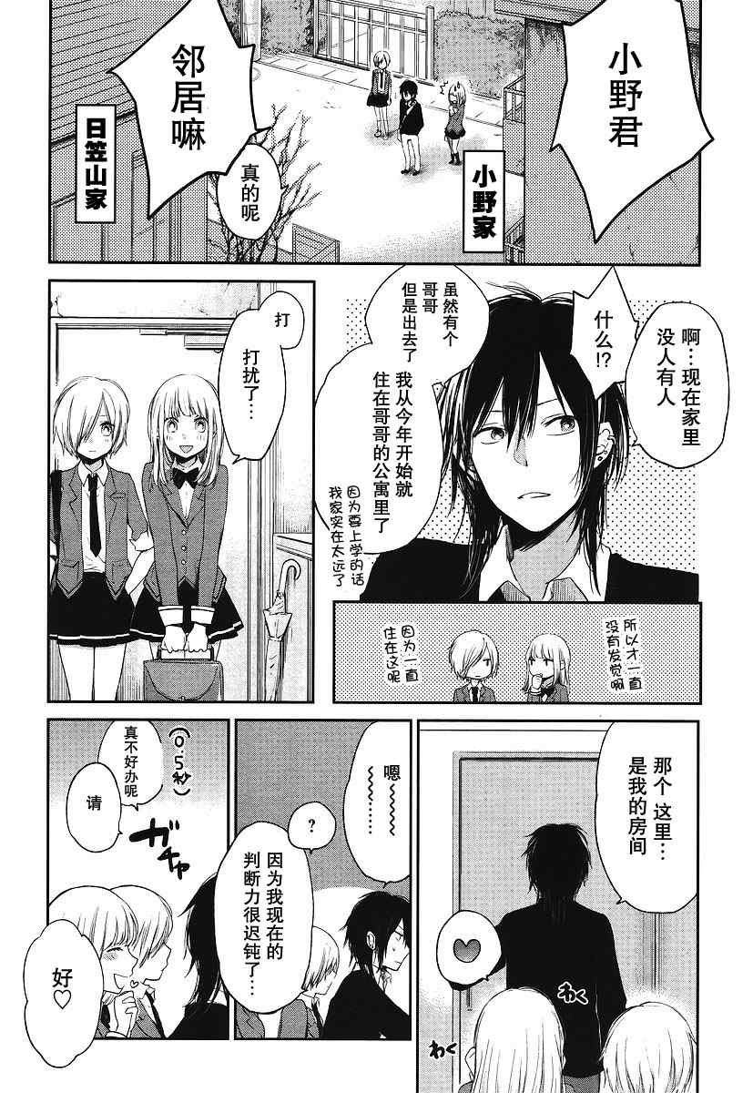 《春和若菜》漫画 01集