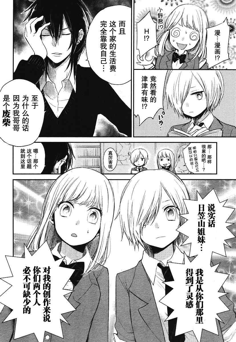 《春和若菜》漫画 01集