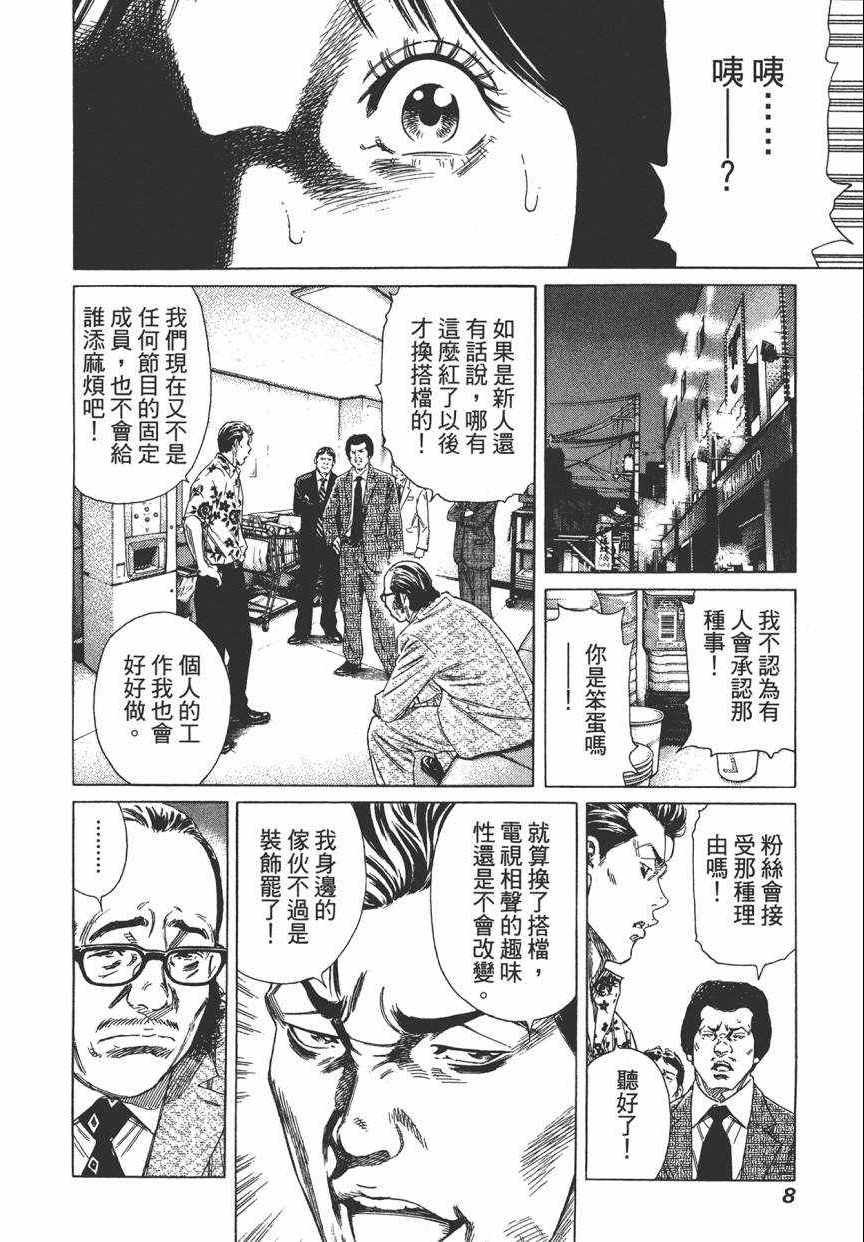 《学园爆笑王》漫画 18卷