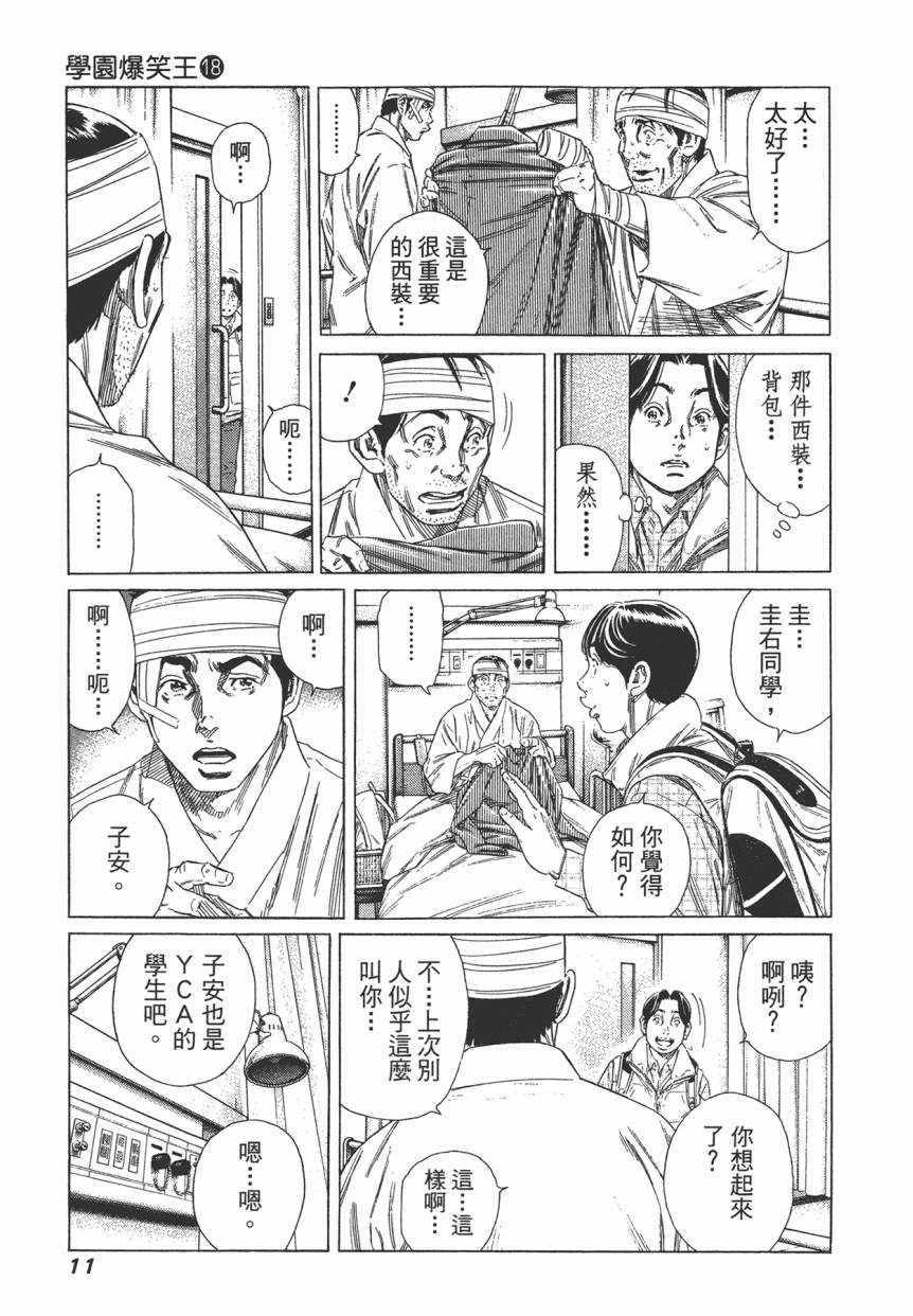 《学园爆笑王》漫画 18卷