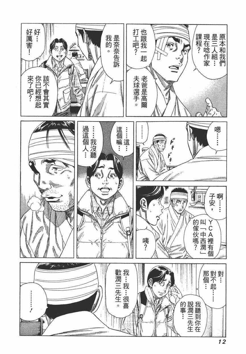 《学园爆笑王》漫画 18卷