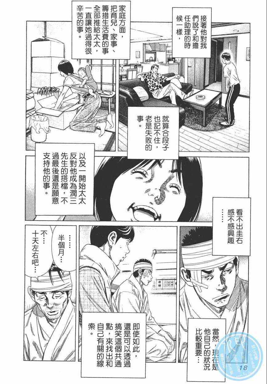 《学园爆笑王》漫画 18卷