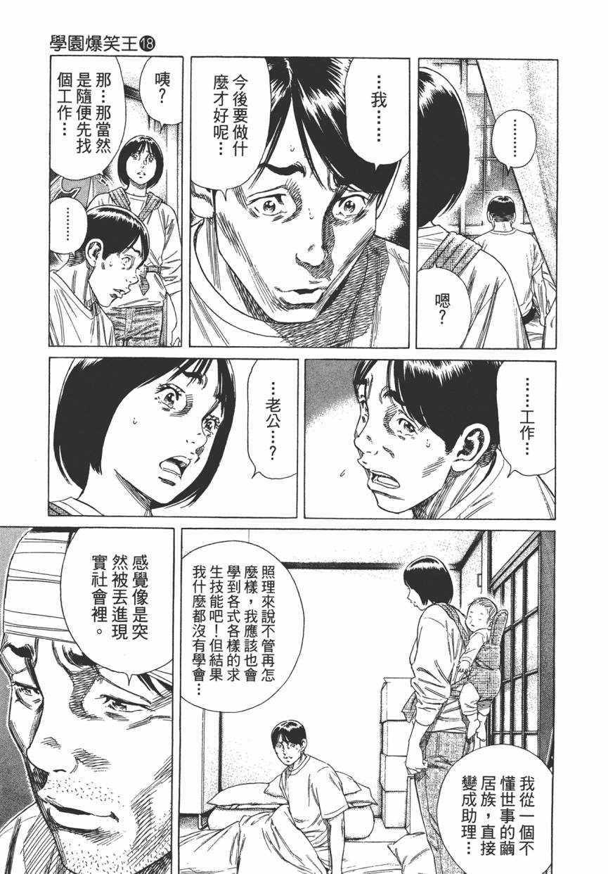 《学园爆笑王》漫画 18卷