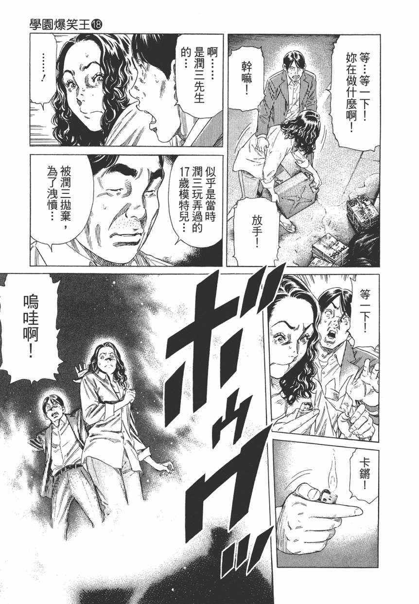 《学园爆笑王》漫画 18卷