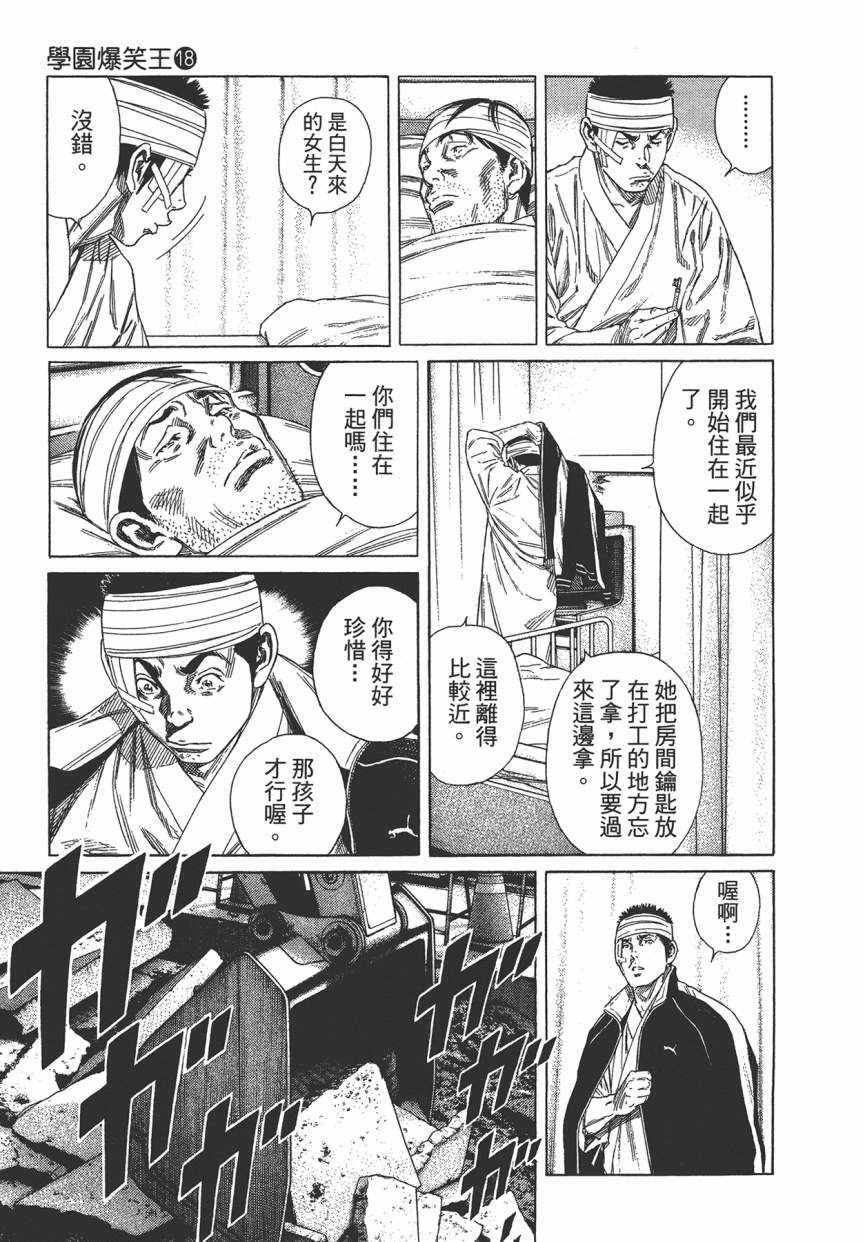 《学园爆笑王》漫画 18卷