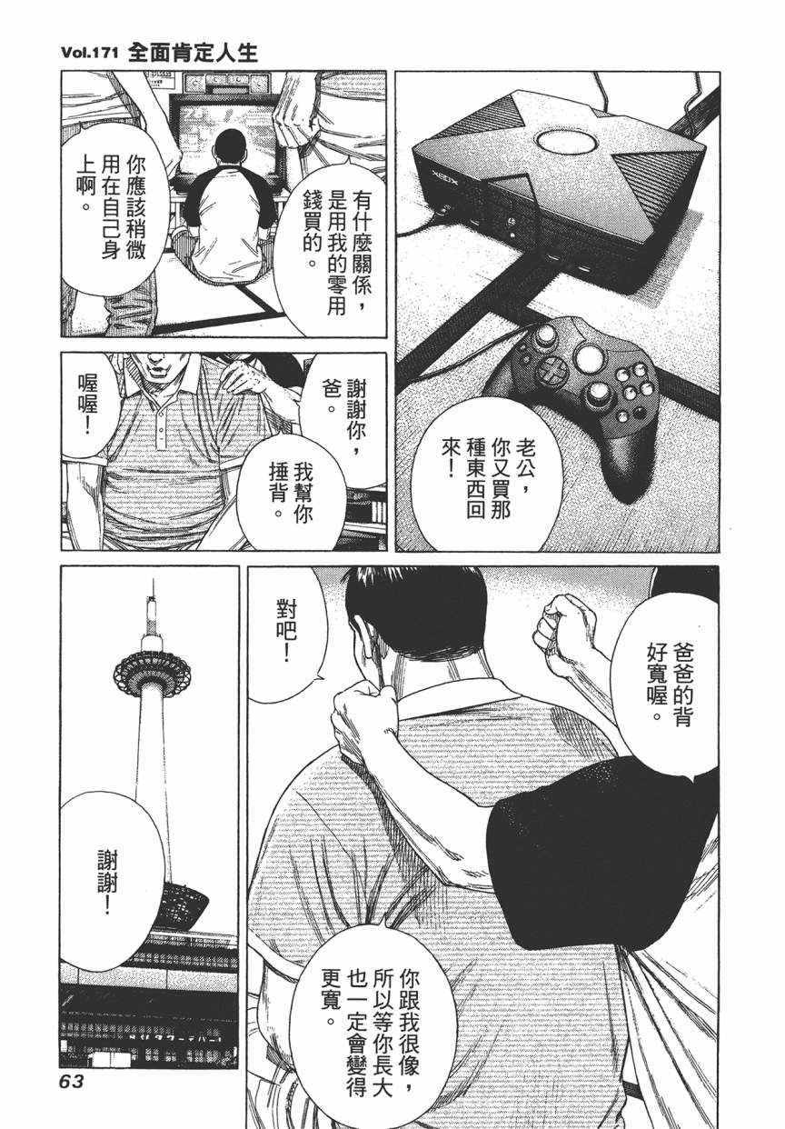 《学园爆笑王》漫画 18卷