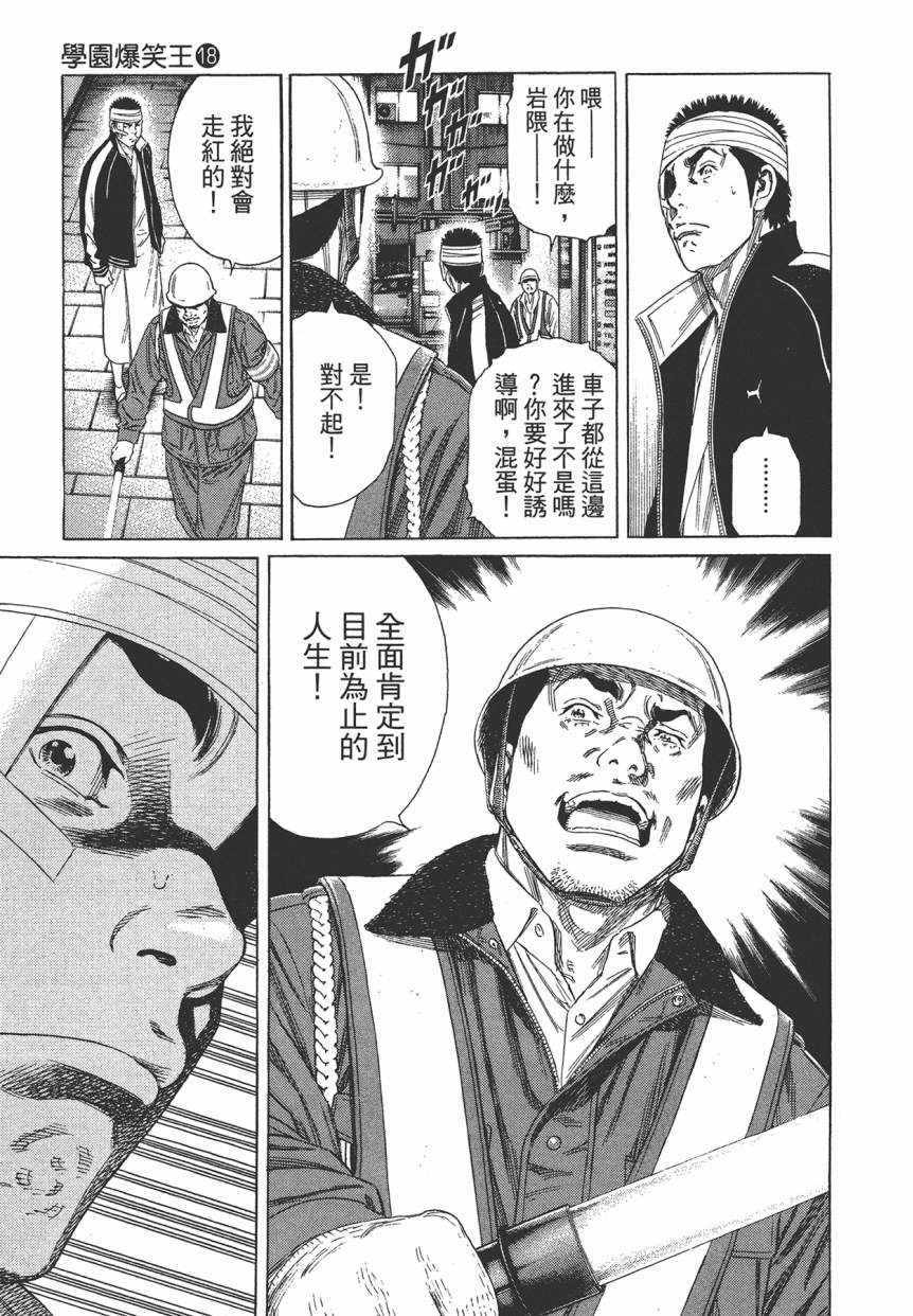 《学园爆笑王》漫画 18卷