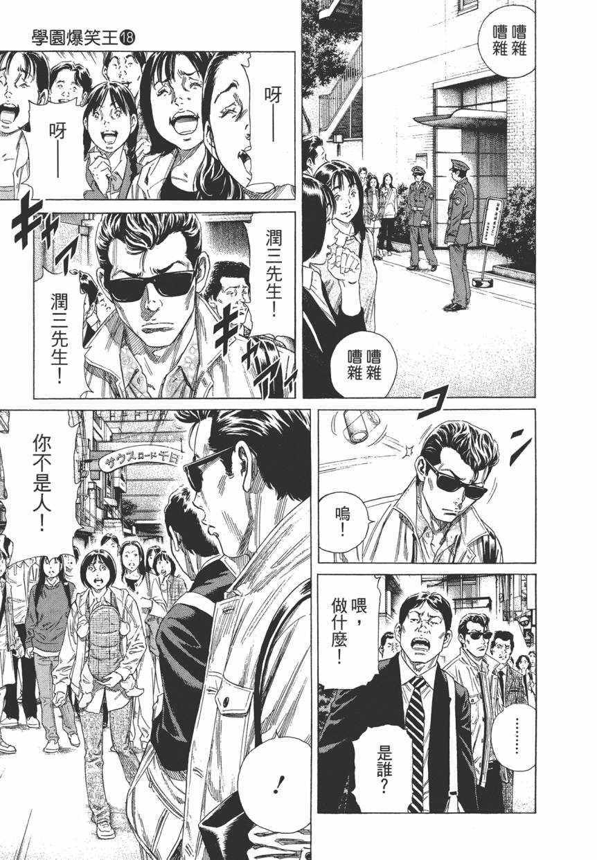 《学园爆笑王》漫画 18卷