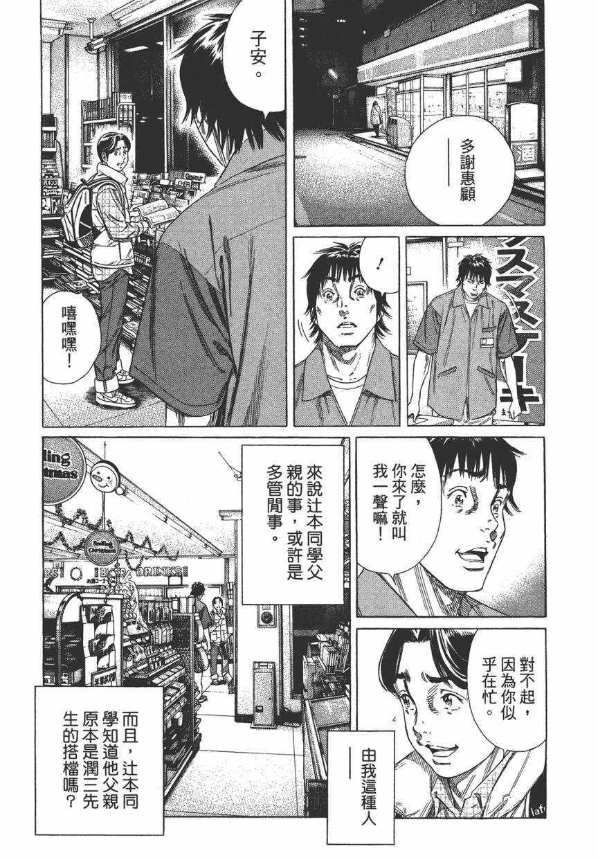 《学园爆笑王》漫画 18卷