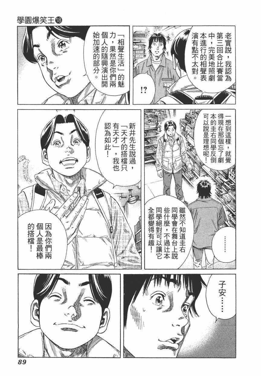 《学园爆笑王》漫画 18卷