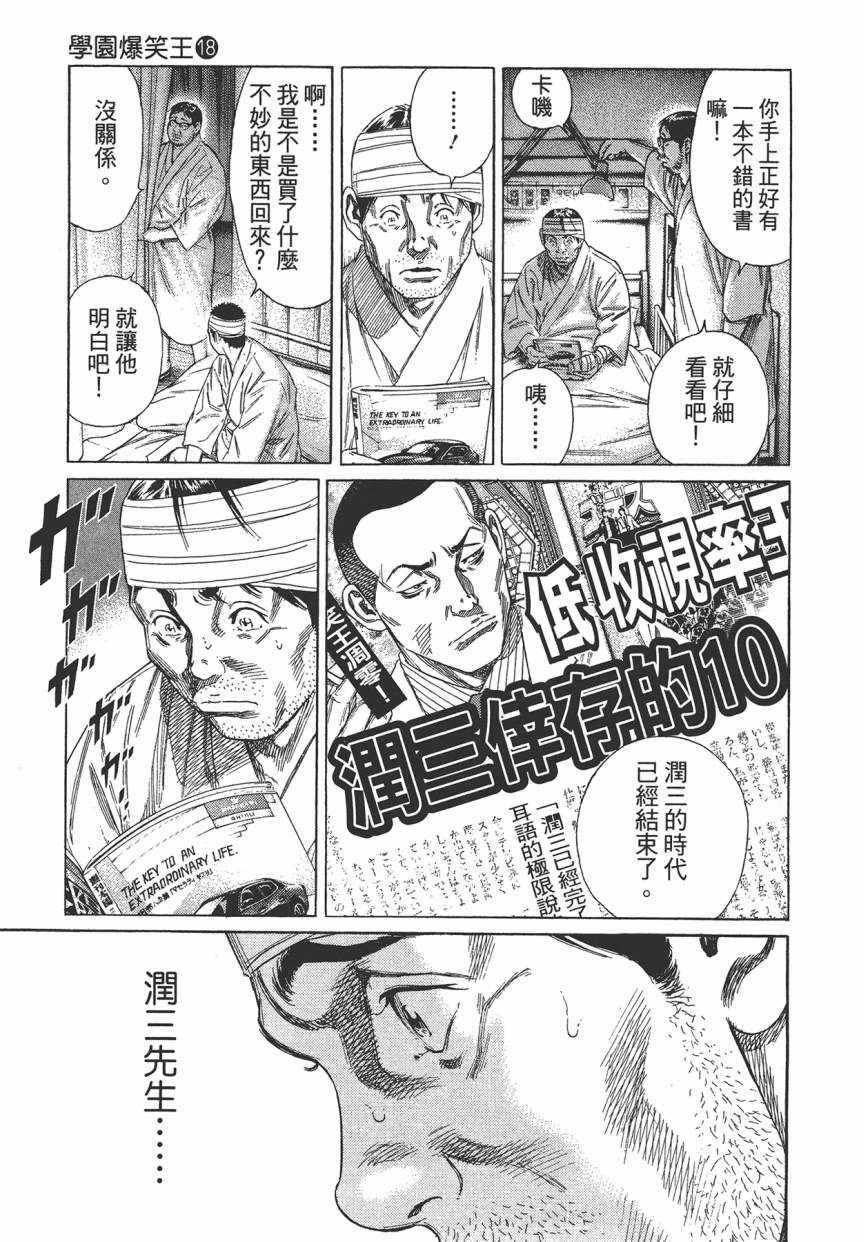 《学园爆笑王》漫画 18卷